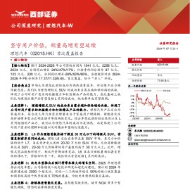 理想汽车研究报告：坚守用户价值，销量高增有望延续