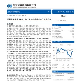 金固股份公司研究报告：深耕车轮制造30年，向“新材料科技平台”战略升级