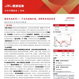 固态电池行业分析：产业化进程加速，材料体系迎来变革