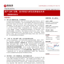 景嘉微研究报告：国产GPU先锋，技术积淀与研发优势驱动未来