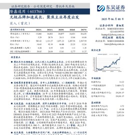 隆鑫通用研究报告：无极品牌加速成长，聚焦主业再度出发