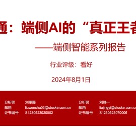 高通公司研究：端侧AI的“真正王者”