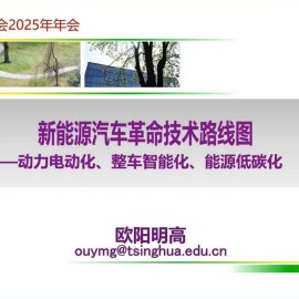新能源汽车革命技术路线图——动力电动化、整车智能化、能源低碳化