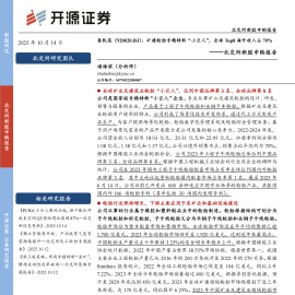 泰凯英研究报告：矿建轮胎专精特新“小巨人”，全球Top8海外收入占70％