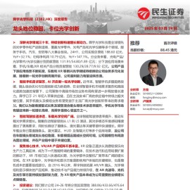 舜宇光学科技研究报告：龙头地位稳固，卡位光学创新