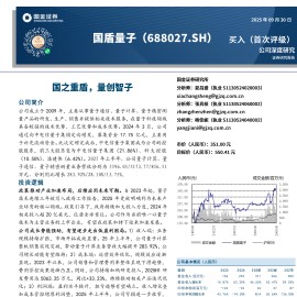 国盾量子研究报告：国之重盾，量创智子