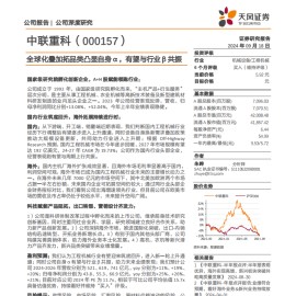 中联重科研究报告：全球化叠加拓品类凸显自身α，有望与行业β共振
