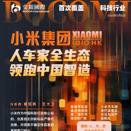 小米集团研究报告：人车家全生态，领跑中国智造，首予买入