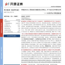 同力股份研究报告：新能源与无人驾驶技术赋能高毛利新品，矿卡龙头打开增长空间