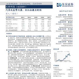 北特科技研究报告：汽零筑基擎双翼，丝杠拓疆启新程