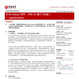 晶泰控股研究报告：AI for Science领军，布局AI+量子+机器人