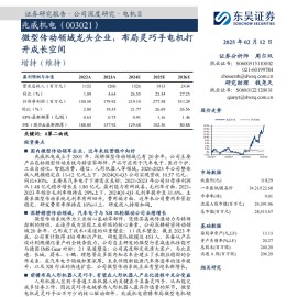 兆威机电研究报告：微型传动领域龙头企业，布局灵巧手电机打开成长空间
