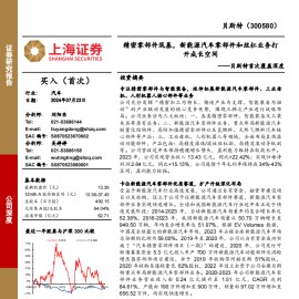 贝斯特研究报告：精密零部件筑基，新能源汽车零部件和丝杠业务打开成长空间
