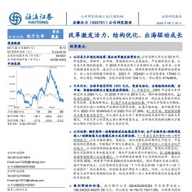 安徽合力研究报告：改革激发活力，结构优化、出海驱动成长
