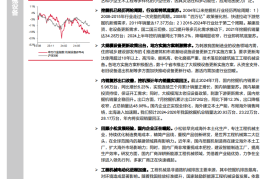 挖掘机行业专题报告：把握国产挖掘机“全球化+电动化”机遇