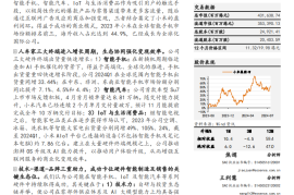 小米集团研究报告：人车家生态进入增长周期，占据产业链核心生态位