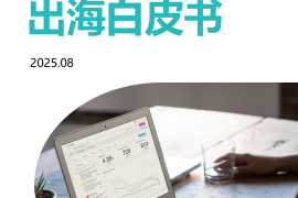 2025年中国汽车品牌出海白皮书-Meltwater