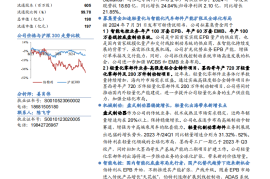 伯特利研究报告：智能化轻量化双驱，产能扩张及全球化布局加速