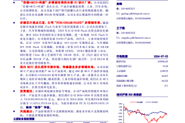 兆易创新研究报告：“存储+MCU+传感”平台公司，受益于下游需求持续复苏