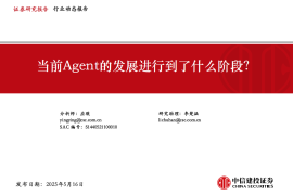 人工智能行业分析：当前Agent的发展进行到了什么阶段？