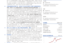 小米集团研究报告：汽车篇，技术与生态优势加持，站稳高端品牌第一梯队