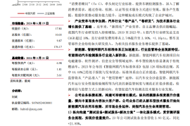 中国汽研研究报告：向在用车检测、后市场进军，汽车技术服务龙头再出发