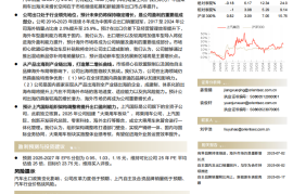上汽集团研究报告：从产品出海到产业链出海，打造大自主第二增长曲线