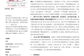 汽车智能驾驶行业专题报告：智驾已是“必答题”，低阶配置平权与高阶功能落地共振
