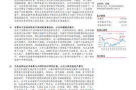 松井股份研究报告：消费电子成就行业翘楚，车饰涂料勾勒多彩新境