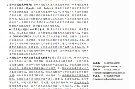 央国企科技创新系列报告：人工智能与大模型专题