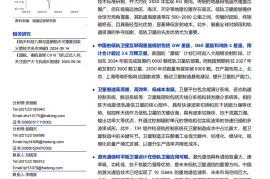 低轨卫星产业研究：技术革新与市场展望