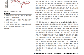 电子行业2024年中期投资策略：半导体新周期开启，人工智能创新不止