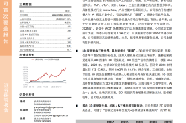 奥比中光研究报告：3D视觉行业翘楚，具身智能助力成长