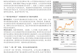 锐明技术研究报告：全球商用车智能物联领导者，蓝海扬帆行稳致远