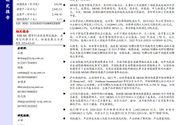 芯动联科研究报告：高性能MEMS惯性传感器领军企业