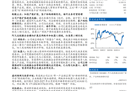 金固股份公司研究报告：深耕车轮制造30年，向“新材料科技平台”战略升级