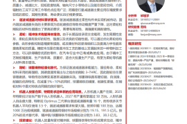 人形机器人材料行业分析：减速器材料，工艺优化正当时