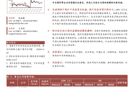 半导体产业链分析报告：瞄准尖端技术，中国半导体制造迈入新阶段