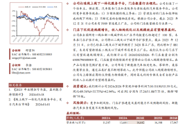 途虎研究报告：国内汽车后市场领军者，积极布局新能源业务