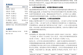 小米集团研究报告：品牌上行赋能全系产品，人车家进入正反馈通道