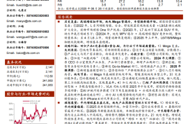 理想汽车研究报告：理想汽车系列深度3：通用人工智能时代的终端愿景，高压纯电产品布局重启百万年销征程