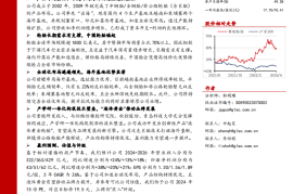 赛轮轮胎研究报告：全球化叠加技术创新，进军国际头部行列