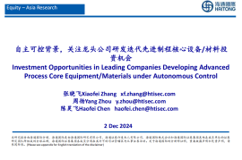 半导体行业分析：自主可控背景，关注龙头公司研发迭代先进制程核心设备材料投资机会