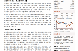 隆盛科技研究报告：纯电混动多业务协同，步入业绩释放期