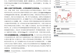 领益智造研究报告：AI终端硬件领驭创新，汽车光伏新业务益展宏图