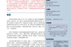 低空经济专题报告：新质生产力增长引擎，万亿产业蓄势待发