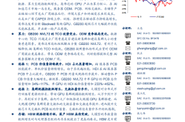 电子行业2024年中期策略：AI的裂变时刻，算、连、存踏浪而行