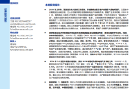 2024年上半年氢能产业跟踪报告：氢能首次纳入政府工作报告+节能降碳方案实施，2024年氢能景气度提升