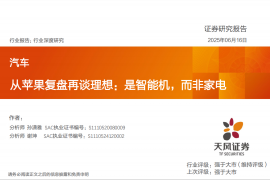 汽车行业分析：从苹果复盘再谈理想，是智能机，而非家电