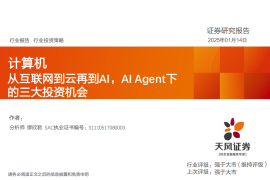 AI专题报告：从互联网到云再到AI，AIAgent下的三大投资机会
